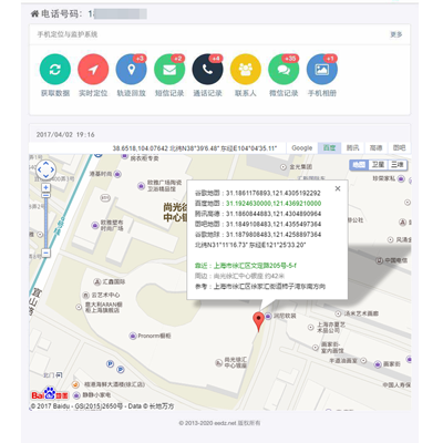 实时电话号码定位跟踪